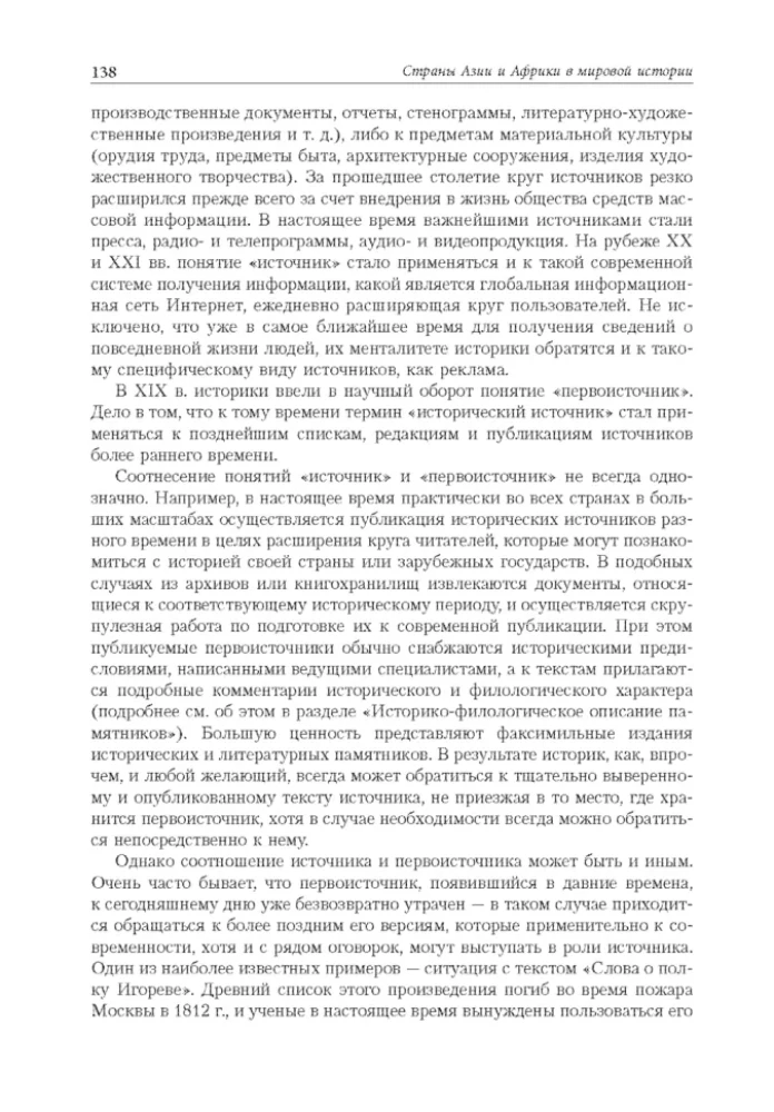 Įvadas į Rytų studijas. Bendras kursas