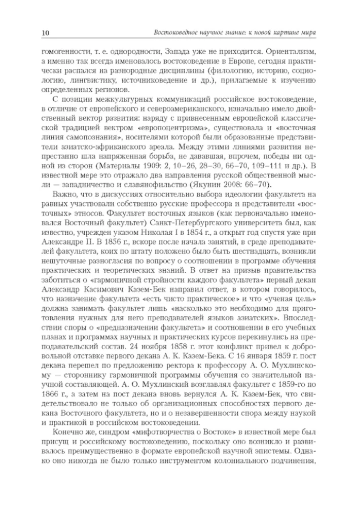 Įvadas į Rytų studijas. Bendras kursas