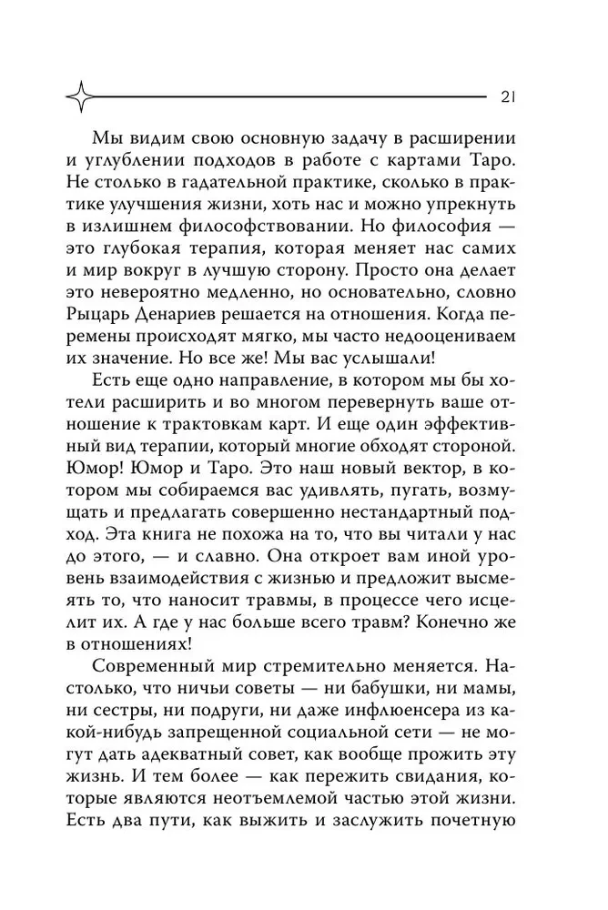 Tarot of Love. A Survival Guide for Dates. Divination on Suitors and Awkward Pauses