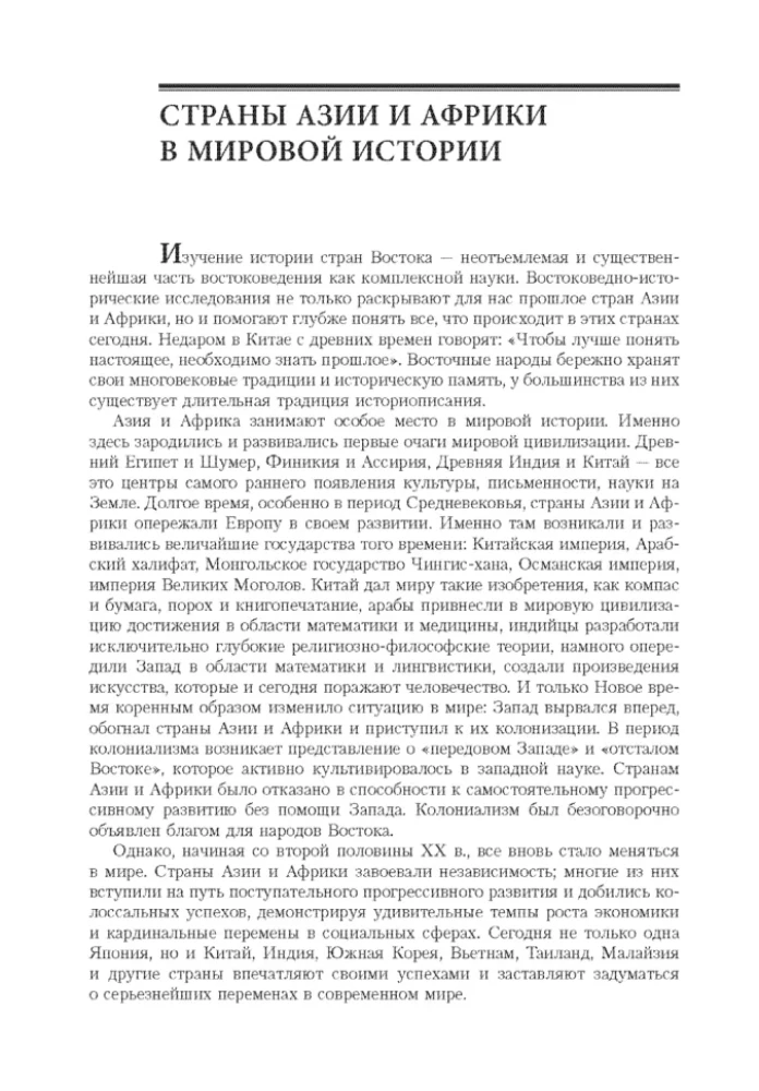 Įvadas į Rytų studijas. Bendras kursas