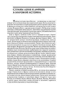 Įvadas į Rytų studijas. Bendras kursas