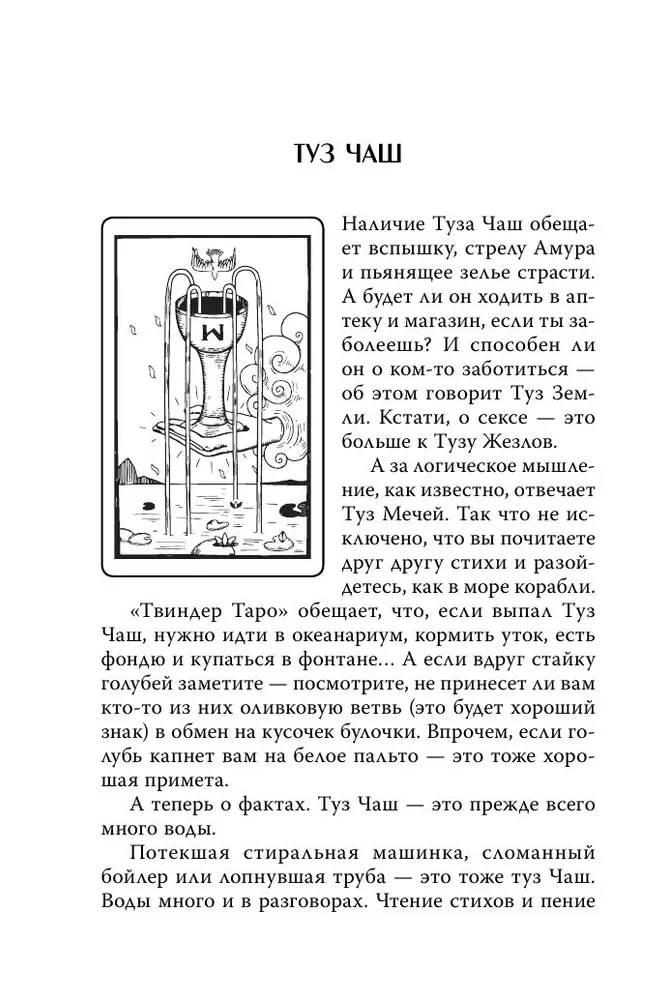 Tarot of Love. A Survival Guide for Dates. Divination on Suitors and Awkward Pauses