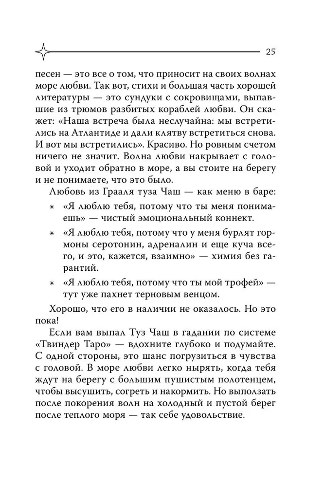 Tarot of Love. A Survival Guide for Dates. Divination on Suitors and Awkward Pauses