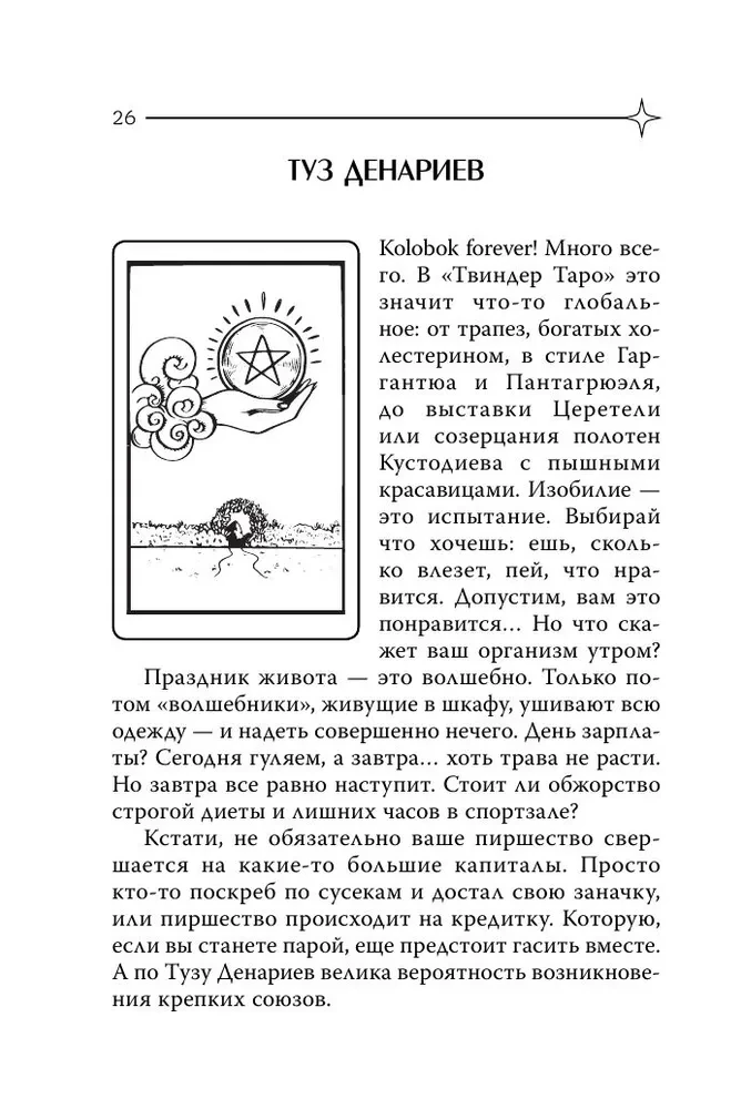 Tarot of Love. A Survival Guide for Dates. Divination on Suitors and Awkward Pauses