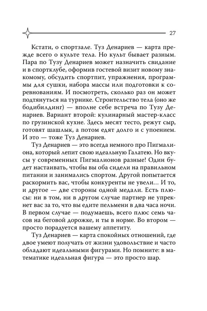 Tarot of Love. A Survival Guide for Dates. Divination on Suitors and Awkward Pauses