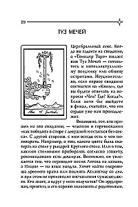 Tarot of Love. A Survival Guide for Dates. Divination on Suitors and Awkward Pauses