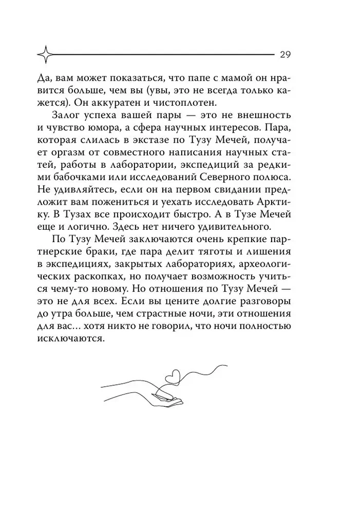 Tarot of Love. A Survival Guide for Dates. Divination on Suitors and Awkward Pauses