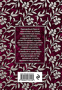 Paisius Velichkovsky. Leben und Lehren