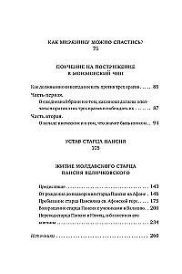 Paisius Velichkovsky. Leben und Lehren