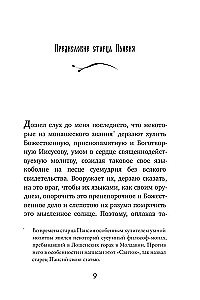 Paisius Velichkovsky. Leben und Lehren