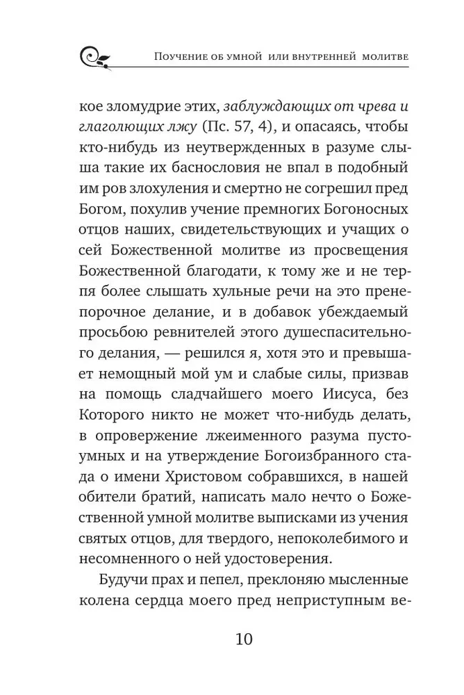 Paisius Velichkovsky. Leben und Lehren