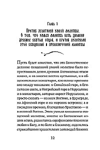 Paisius Velichkovsky. Leben und Lehren