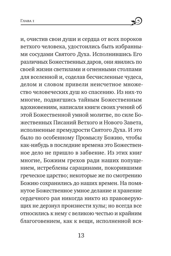 Paisius Velichkovsky. Leben und Lehren