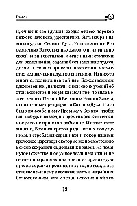 Paisius Velichkovsky. Leben und Lehren