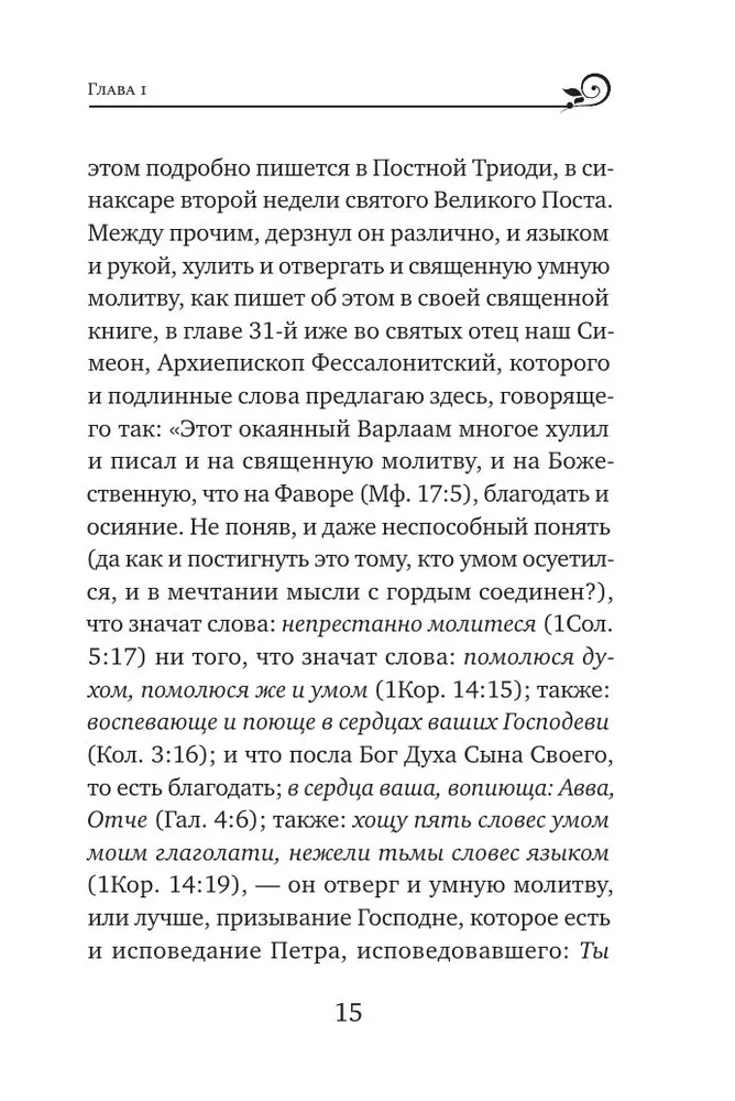 Paisius Velichkovsky. Leben und Lehren