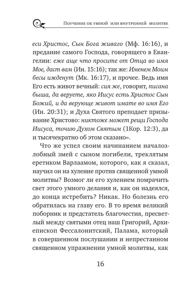 Paisius Velichkovsky. Leben und Lehren