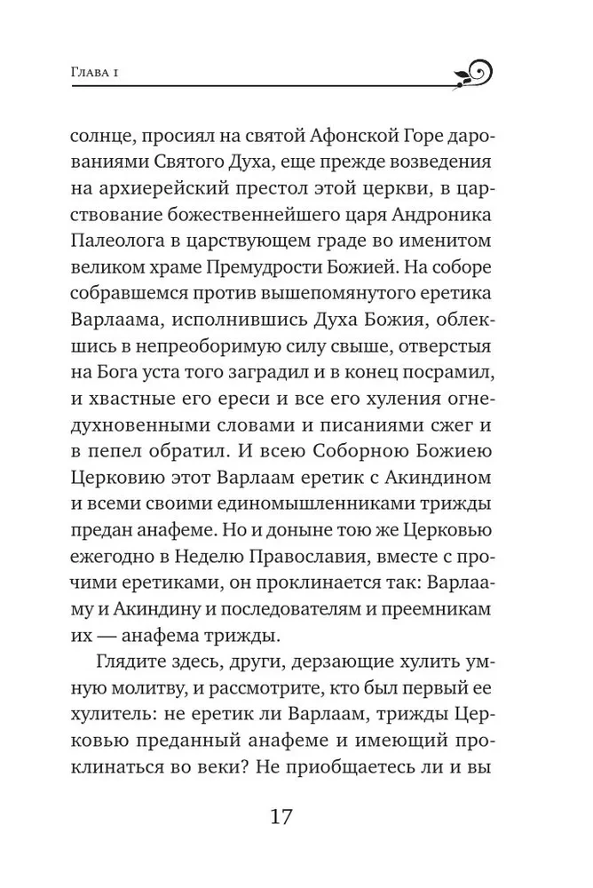 Paisius Velichkovsky. Leben und Lehren