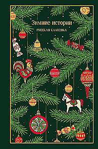 Ziemas stāsti. Krievu klasika
