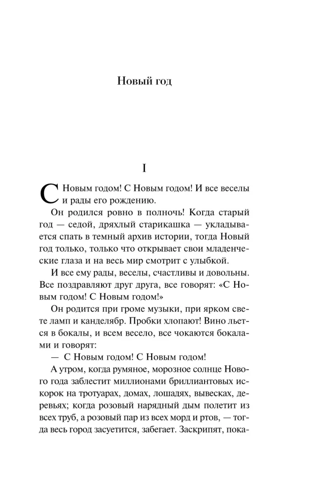 Ziemas stāsti. Krievu klasika