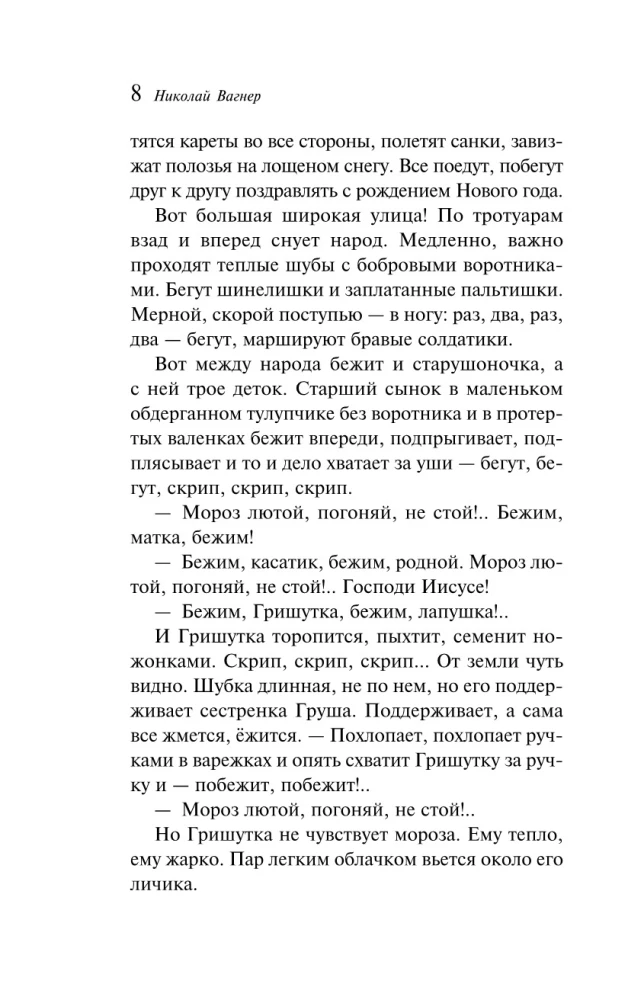 Ziemas stāsti. Krievu klasika