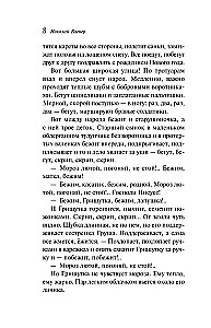 Ziemas stāsti. Krievu klasika