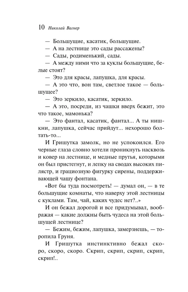 Ziemas stāsti. Krievu klasika