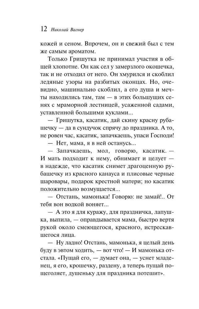 Ziemas stāsti. Krievu klasika