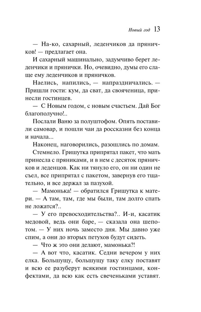 Ziemas stāsti. Krievu klasika