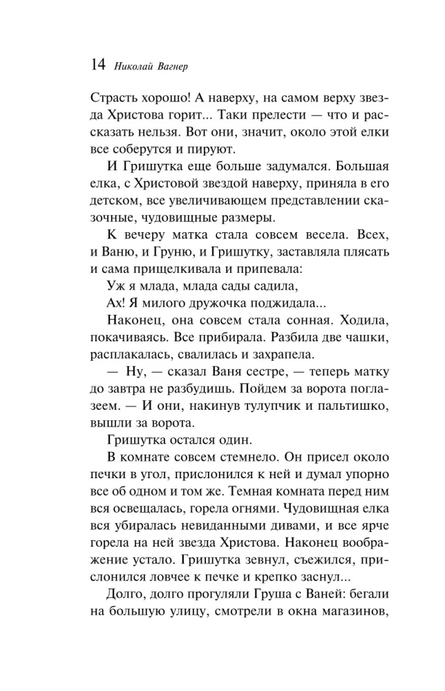 Ziemas stāsti. Krievu klasika