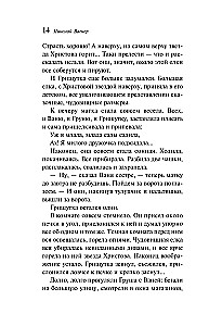 Ziemas stāsti. Krievu klasika