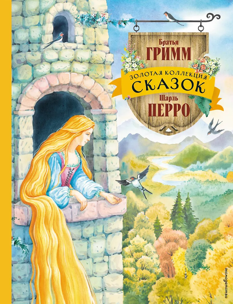 Aukso pasakų kolekcija