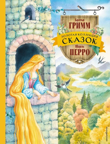 The Golden Collection of Fairy Tales