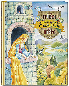 The Golden Collection of Fairy Tales