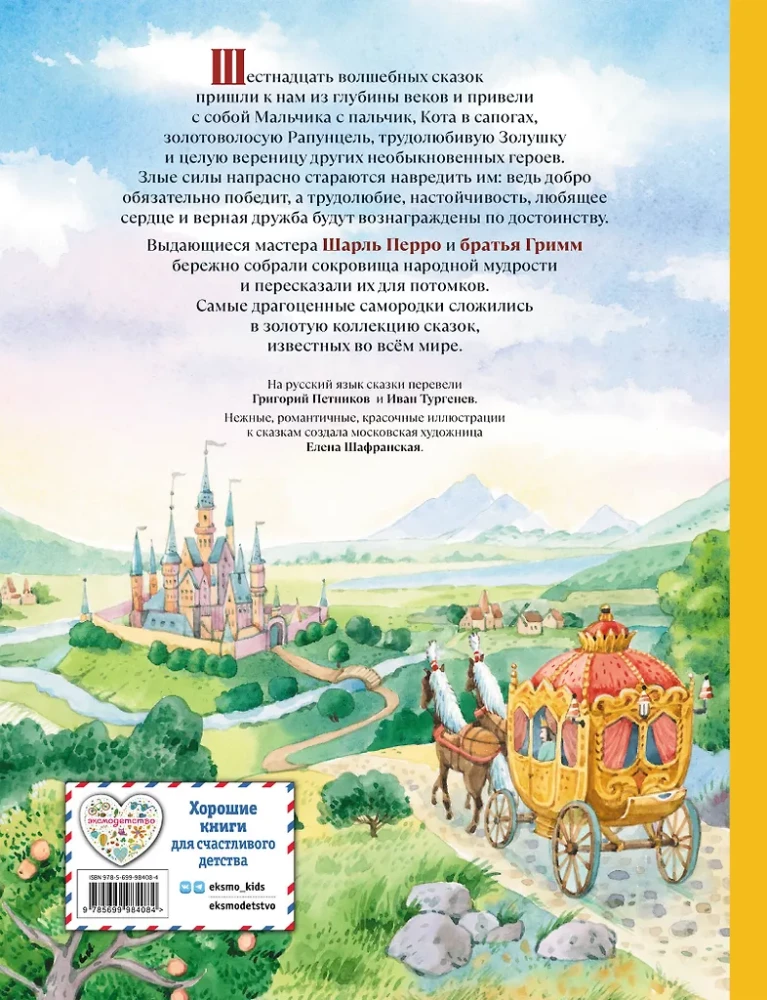 The Golden Collection of Fairy Tales