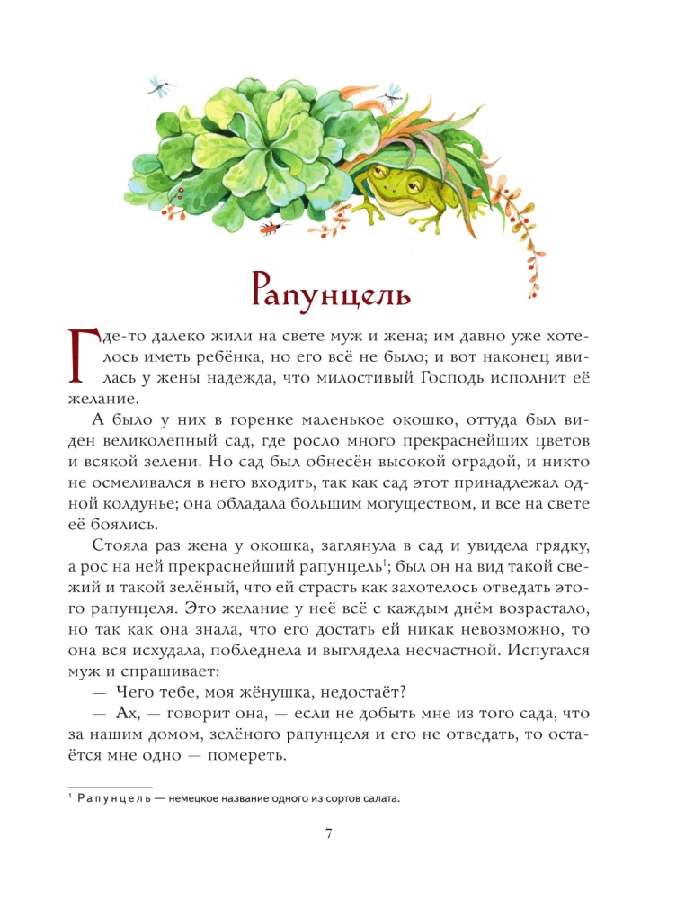 The Golden Collection of Fairy Tales