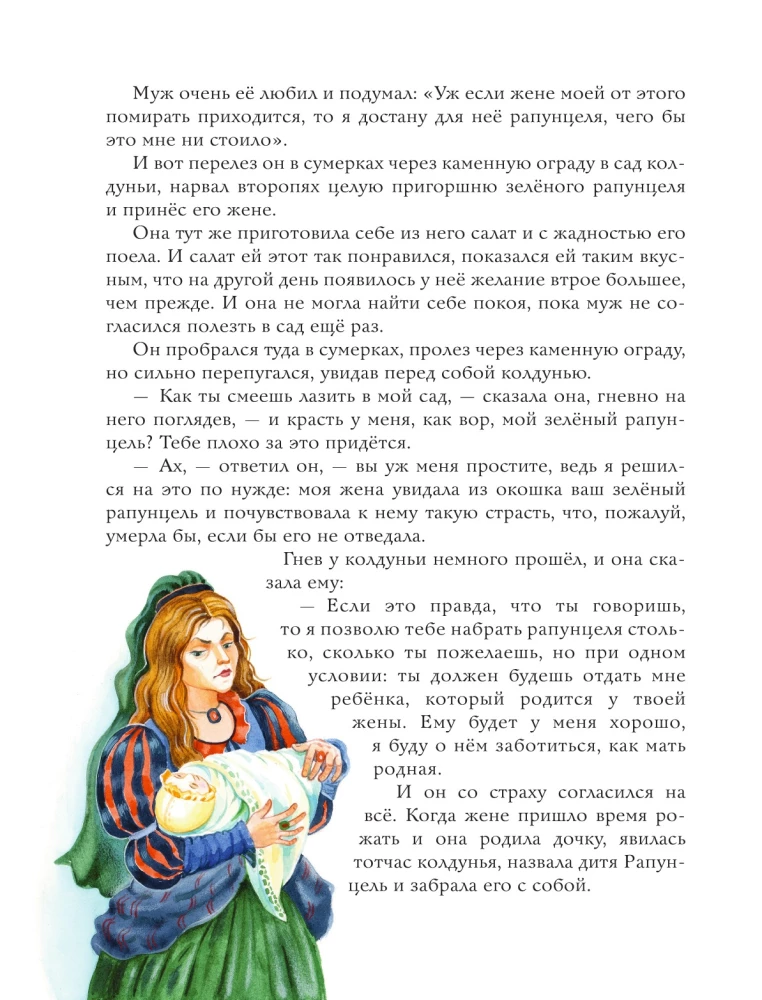 The Golden Collection of Fairy Tales