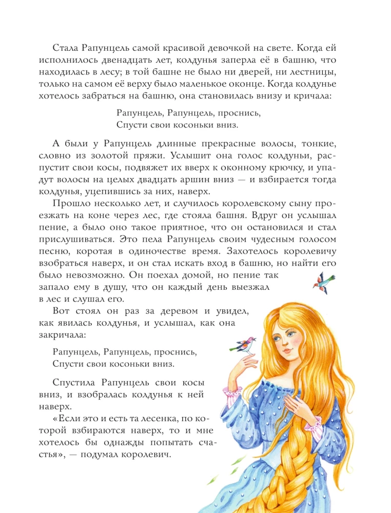 The Golden Collection of Fairy Tales