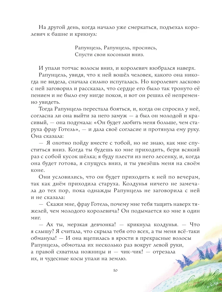 The Golden Collection of Fairy Tales