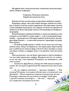 The Golden Collection of Fairy Tales