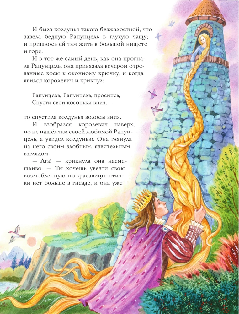 The Golden Collection of Fairy Tales