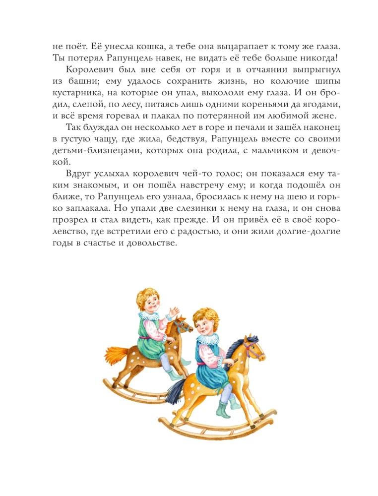 The Golden Collection of Fairy Tales