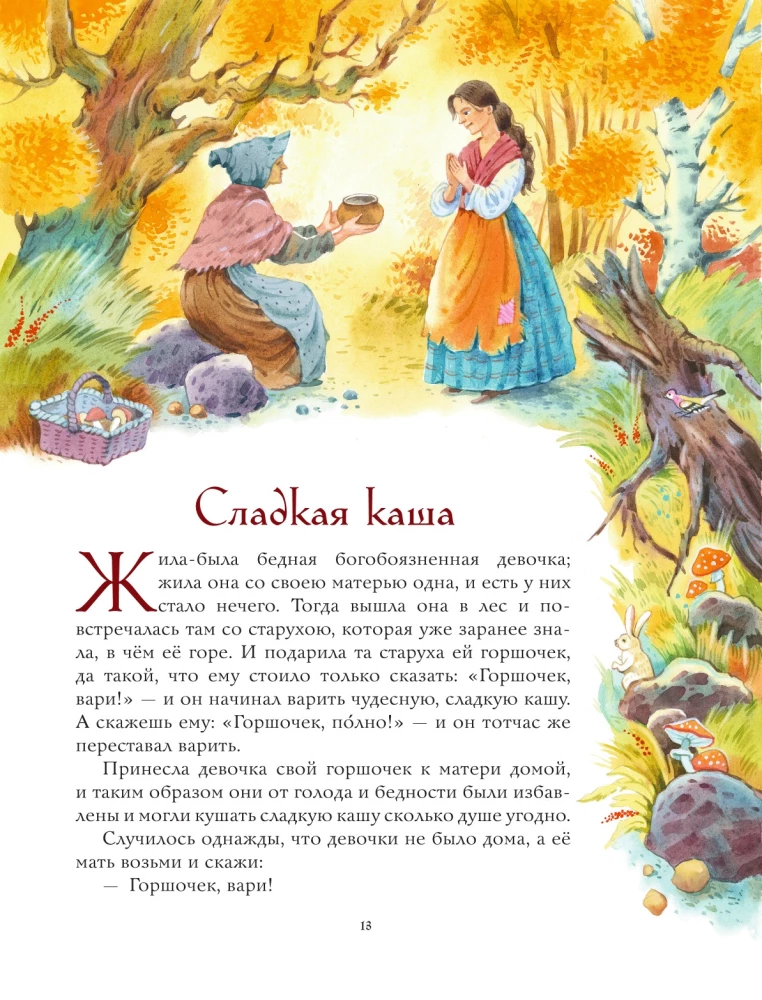 The Golden Collection of Fairy Tales