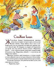 The Golden Collection of Fairy Tales