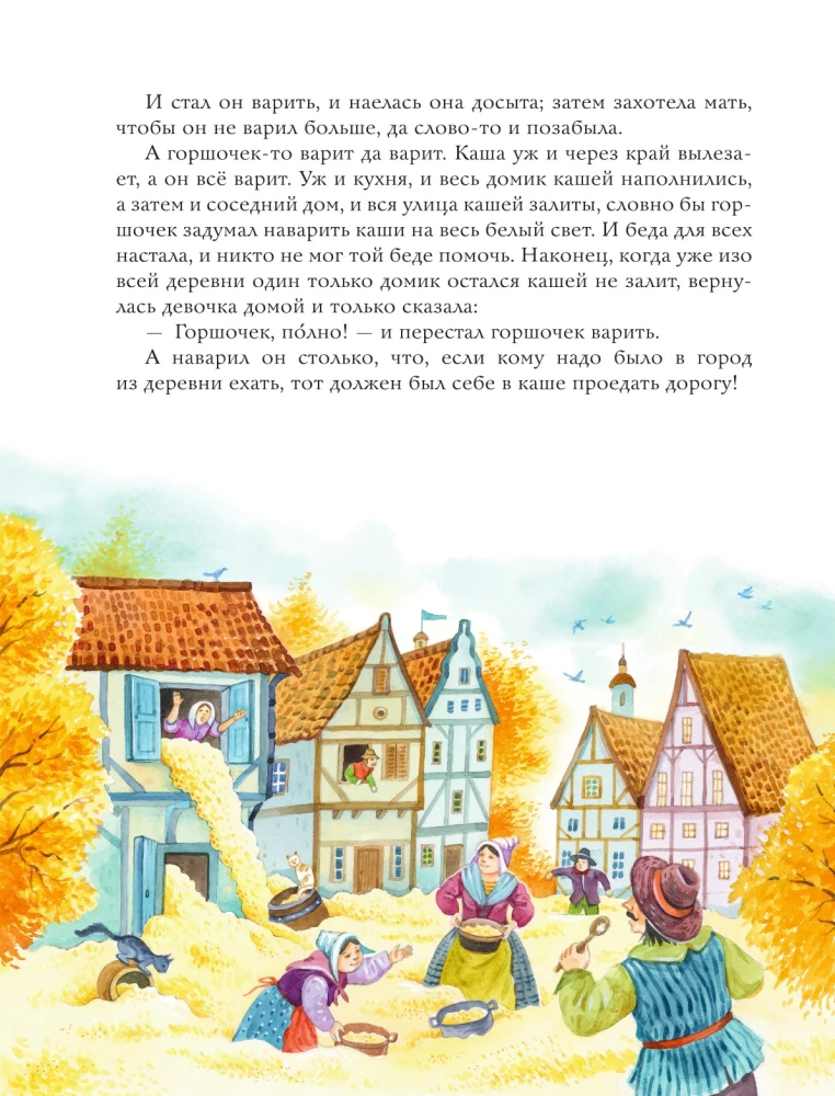 The Golden Collection of Fairy Tales