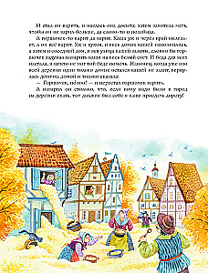 The Golden Collection of Fairy Tales