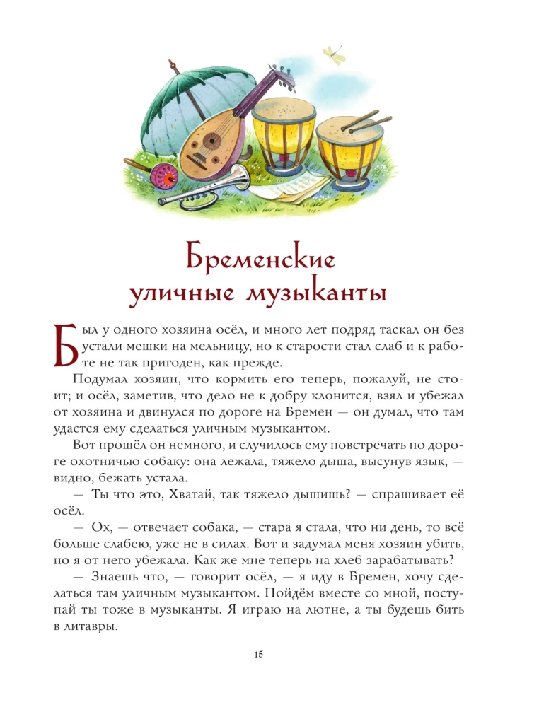 The Golden Collection of Fairy Tales