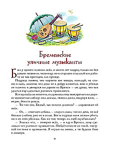 The Golden Collection of Fairy Tales