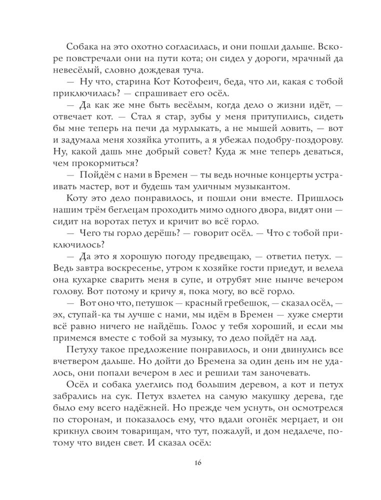 The Golden Collection of Fairy Tales