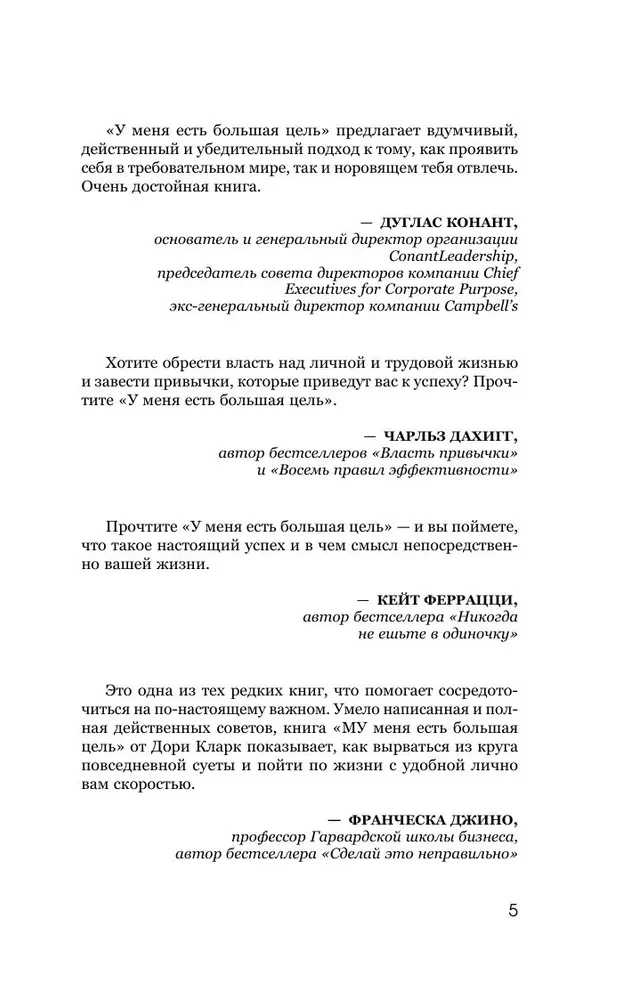 I have a big goal. How not to veer off the path in a world obsessed with quick results