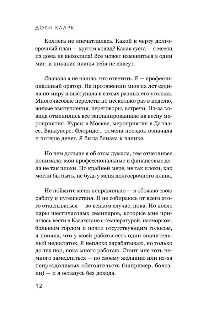 I have a big goal. How not to veer off the path in a world obsessed with quick results